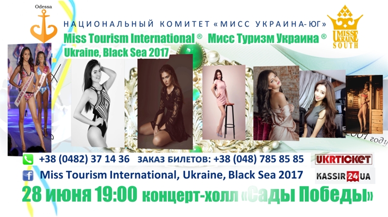 В Одессе состоятся финалы двух конкурсов красоты