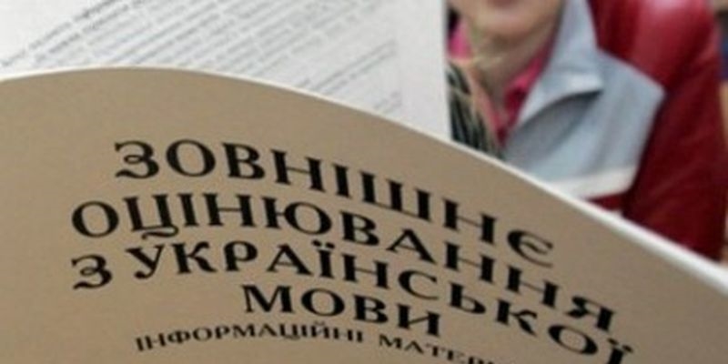 Из-за новых правил ВНО одесским школьникам будет нелегко