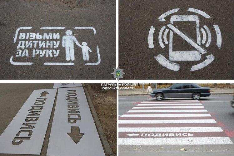 В Одессе появились надписи для пешеходов