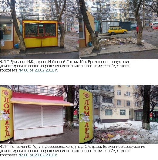 В Одессе демонтировали 9 МАФов