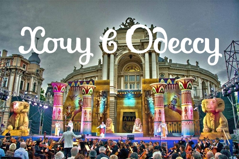 В Одессе на выходных начнется крупный фестиваль