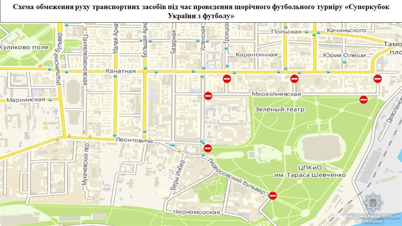 В Одессе на время Суперкубка Украины по футболу введут временное ограничение движения транспорта