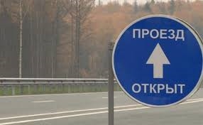 Автотрассе Одесса-Киев открыта для всех видов транспорта