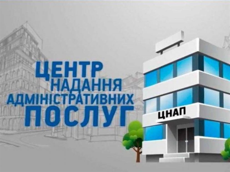 Два ЦНАПА Одессы на два дня изменят место работы 