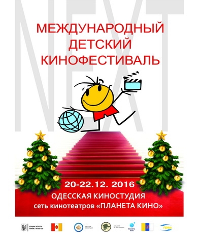 В Одессе пройдет III Международный детский кинофестиваль NEXT