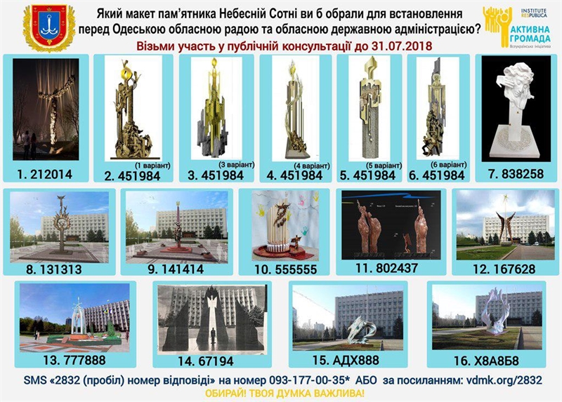 Одесситы выбрали лучший проект памятника Героям Небесной сотни: Слово за жюри