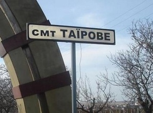 РГБ просит одесских силовиков разблокировать работу Таировской ОТГ