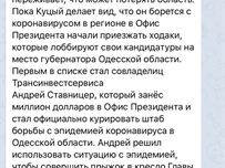 Одесскому губернатору запретили покидать регион на время карантина