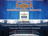 17-19 июля в спорткомплексе Одесской юридической академии пройдет Международный турнир по боксу памяти Бориса Литвака