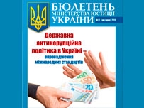 Журналы для одесского управления юстиции обошлись в 500 тыс. грн