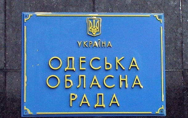 В Одесском облсовете создали несколько депутатских групп