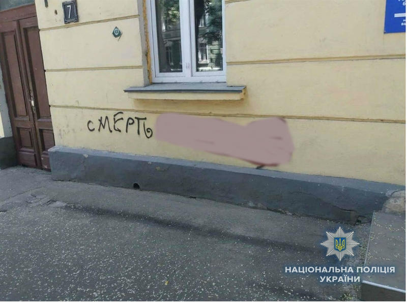 В Одессе хулиганы исписали несколько зданий антисемитскими надписями
