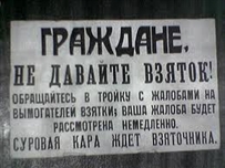 Еще один чиновник попался на крупной взятке