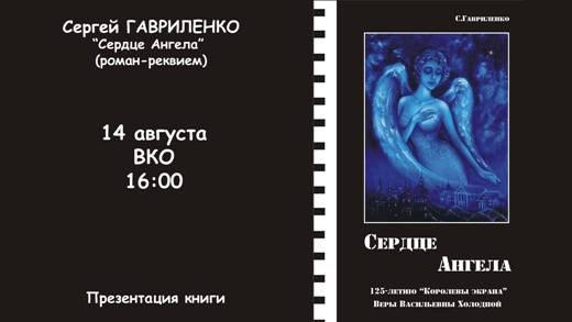 В Одессе презентуют книгу о жизни и творчестве актрисы Веры Холодной