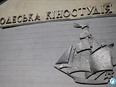 Экскурсия по Одесской киностудии - Киностудия