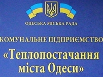 На сайте одесских тепловиков заработал «Личный кабинет»