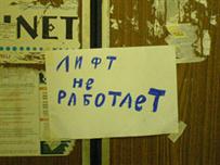 10 одесских чиновников наказаны за то, что небезопасные лифты продолжали работать