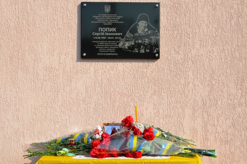 В Одессе открыли мемориальную доску в честь погибшего на Донбассе железнодорожника
