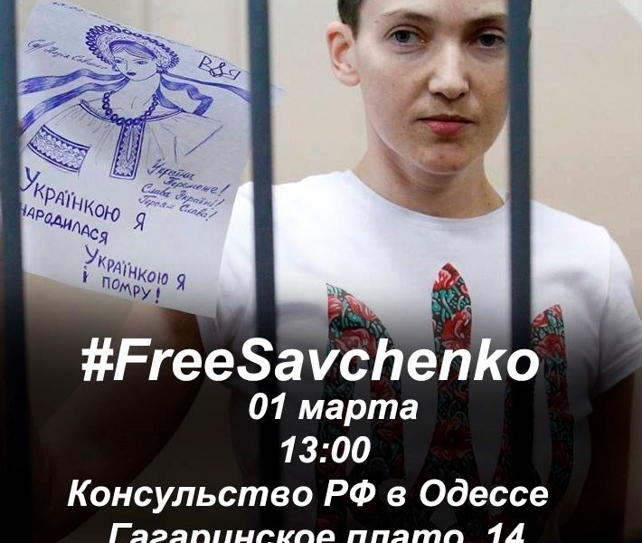 Одесситов зовут на митинг в поддержку летчицы Надежды Савченко