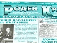 В Одессе отпразднуют выход тысячного номера газеты «Роден край»