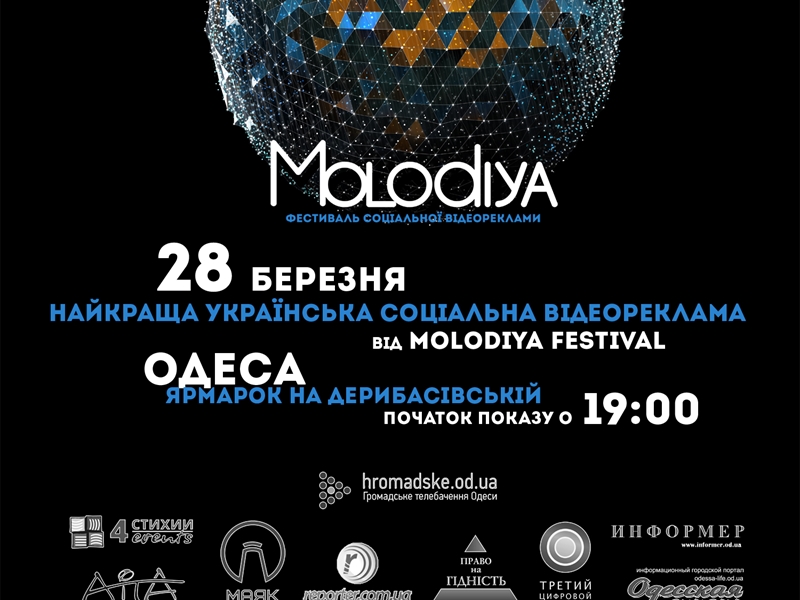 Одесситы увидят лучшие рекламные ролики фестиваля «Molodiya Festival» ВИДЕО