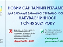 Одесские школы в 2021 году качественно изменятся