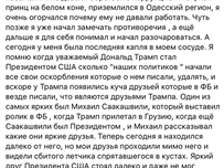 Саакашвили на инаугурации Трампа стоял в кустах – ближе не пустила охрана