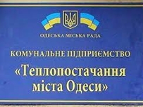 Одесскому горсовету предлагают реструктурировать долги «Теплоснабжения»