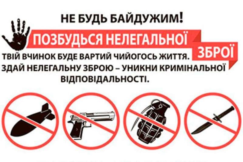 В Одесской области проходит месячник добровольной сдачи оружия