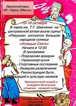  В парке Шевченко состоится «Казацкий праздник» 