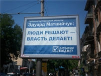 Одесская ОГА не знает, сколько бордов она заняла под рекламу «Народного бюджета»