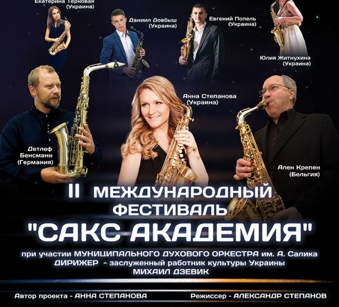 В Одессе пройдет международный фестиваль саксофона