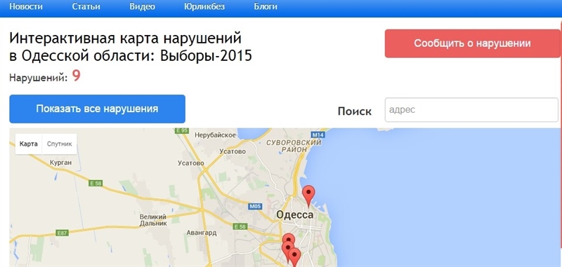 В Одесской области заработала онлайн-карта нарушений на выборах