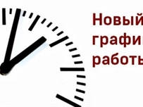 На время карантина некоторые соцучреждения города будут работать по измененному графику