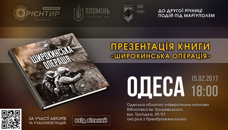В Одессе почтят память погибших в Широкино воинов
