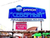 СМИ: Революция на рынке «Северный» продолжается