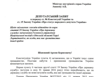 Депутаты Верховной Рады собирают подписи за отставку главы одесской полиции