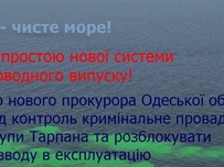 Одесские активисты требуют от нового прокурора региона эффективного расследования преступных схем бизнесмена Тарпана