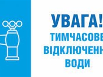 В центрі та передмісті Одеси завтра відключать воду