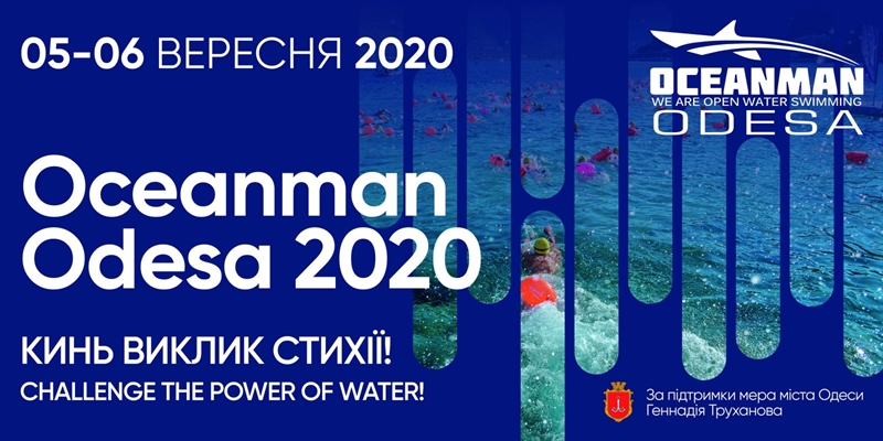 5 сентября стартуют соревнования по плаванию на открытой воде «Oceanman Odessa 2020»