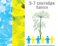 В Одессе пройдет фестиваль «УКРОП»