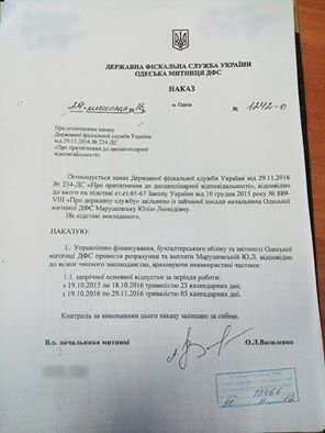 Марушевская прокомментировала свое увольнение