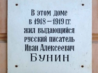 В Одессе вандалы разбили мемориальную доску, посвященную жизни Бунина в городе