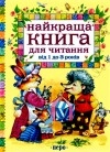 В мире отмечают День детской книги