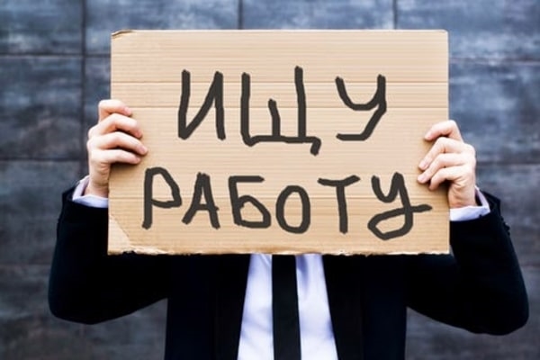 ТОП 5 областей c низким уровнем безработицы возглавила Одесская область 
