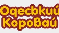 АМКУ дал добро на продажу «Одесского каравая» донецкой компании