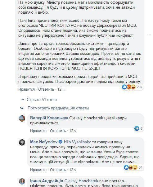 Алексей Гончарук обвинил во лжи Ульяну  Супрун