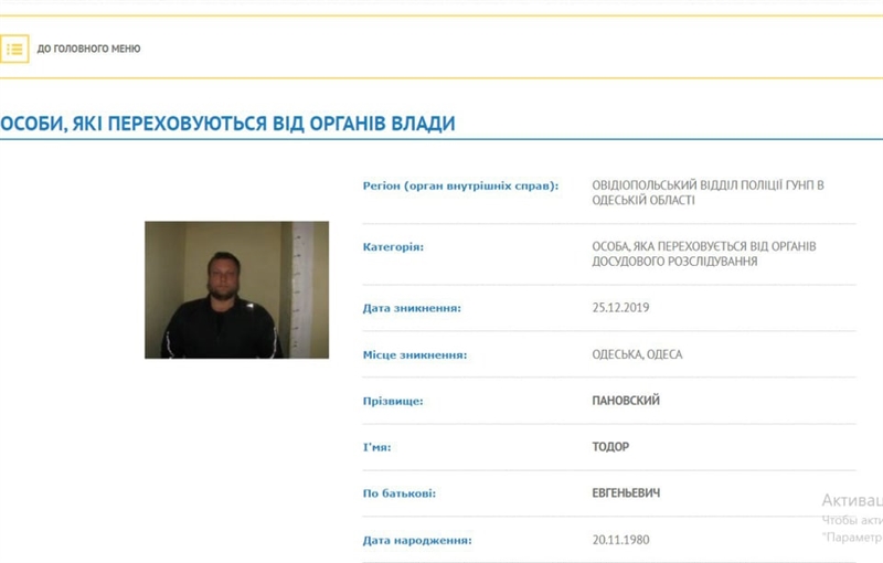Полиция разыскивает "активиста" Пановского