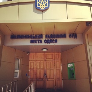 В Одессе судьи из-за угрозы их безопасности перенесли заседание по "делу 2 мая"