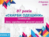 Ко дню рождения Одесской области проведут ярмарку "Скарби Одещини"